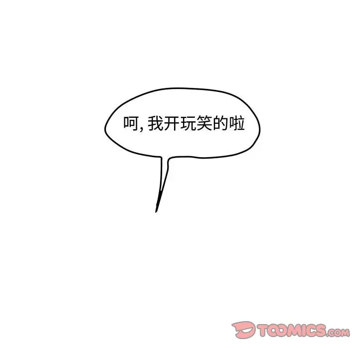 超酷的恋爱[顶通]韩漫全集-第 35 话无删减无遮挡章节图片 
