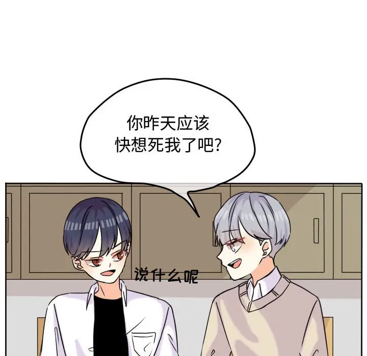 超酷的恋爱[顶通]韩漫全集-第 35 话无删减无遮挡章节图片 