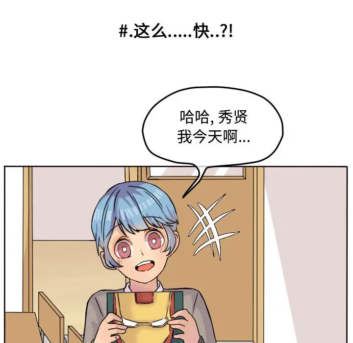 超酷的恋爱[顶通]韩漫全集-第 35 话无删减无遮挡章节图片 