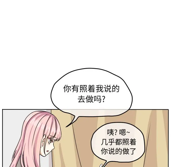 超酷的恋爱[顶通]韩漫全集-第 36 话无删减无遮挡章节图片 