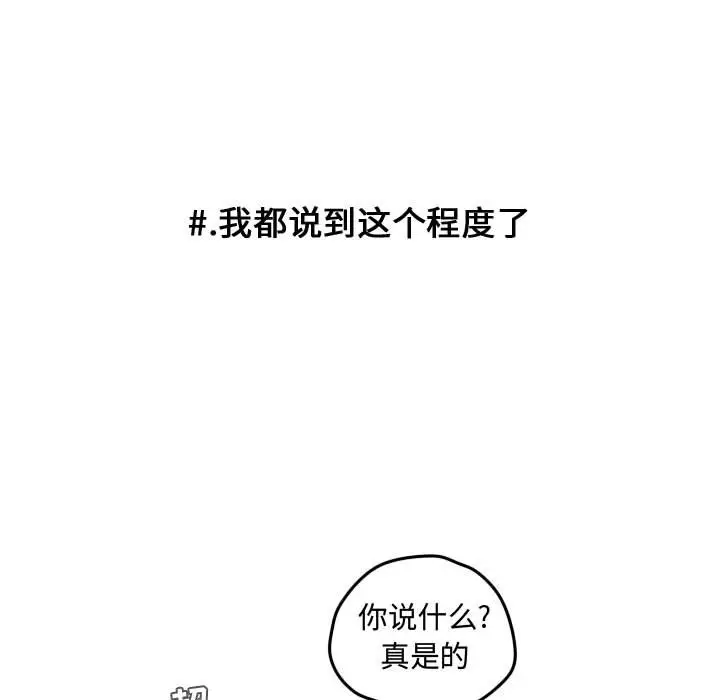 超酷的恋爱[顶通]韩漫全集-第 36 话无删减无遮挡章节图片 