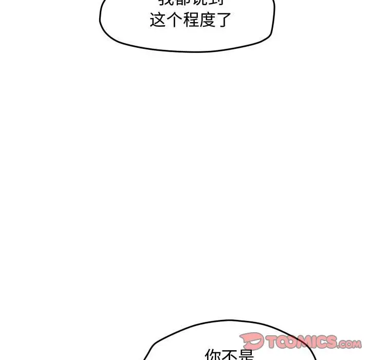 超酷的恋爱[顶通]韩漫全集-第 36 话无删减无遮挡章节图片 