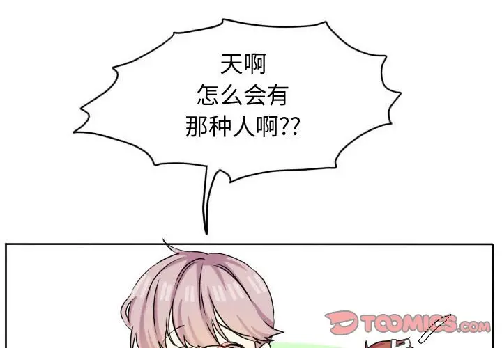 超酷的恋爱[顶通]韩漫全集-第 37 话无删减无遮挡章节图片 