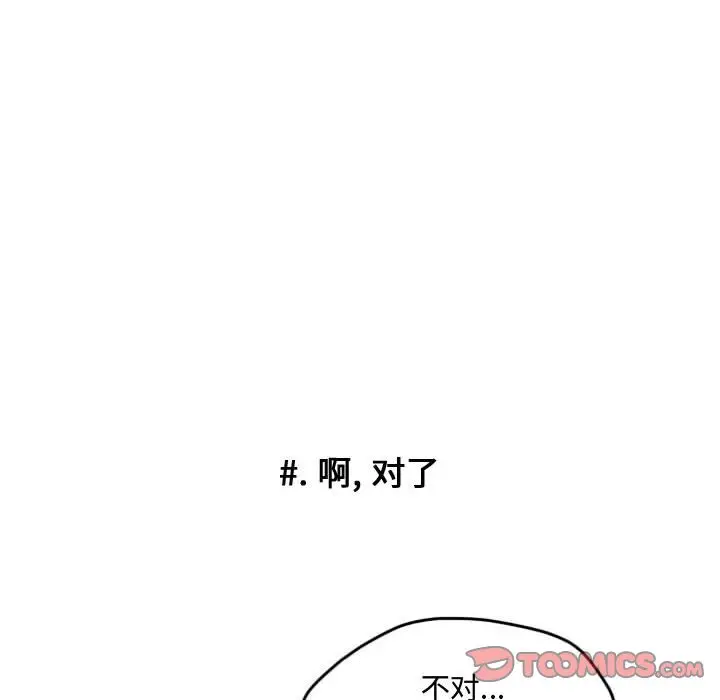 超酷的恋爱[顶通]韩漫全集-第 37 话无删减无遮挡章节图片 
