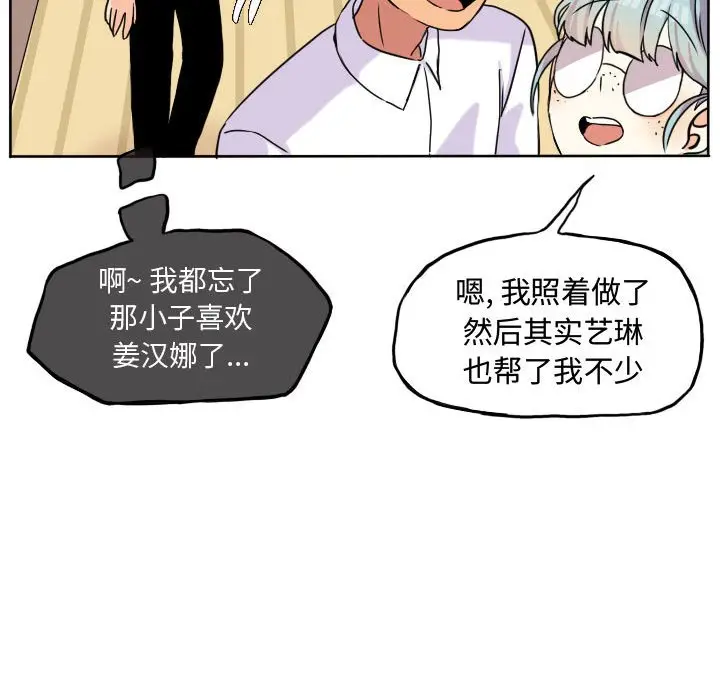 超酷的恋爱[顶通]韩漫全集-第 37 话无删减无遮挡章节图片 