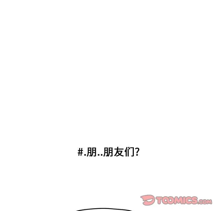 超酷的恋爱[顶通]韩漫全集-第 37 话无删减无遮挡章节图片 