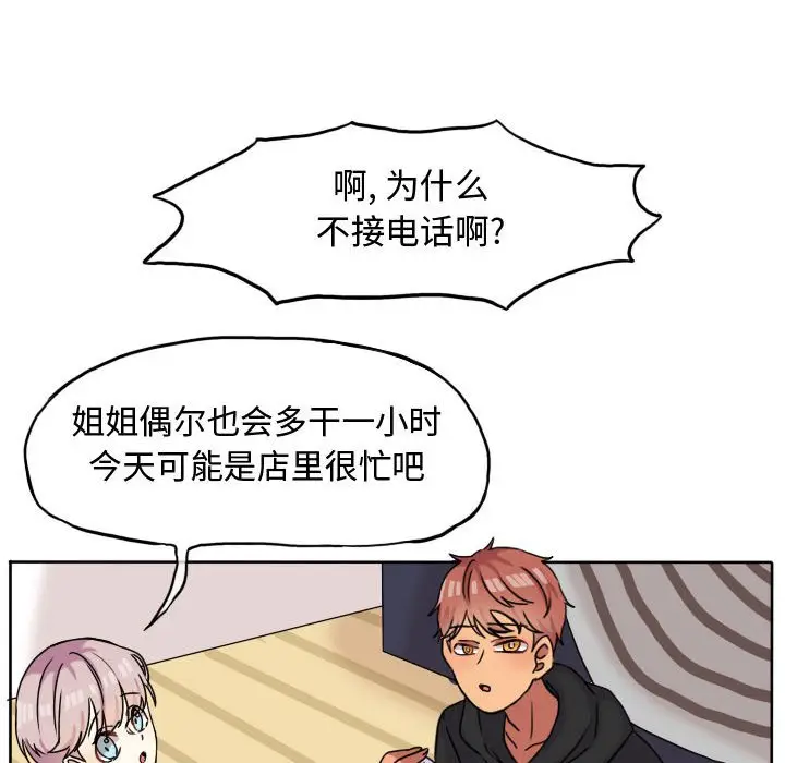 超酷的恋爱[顶通]韩漫全集-第 37 话无删减无遮挡章节图片 