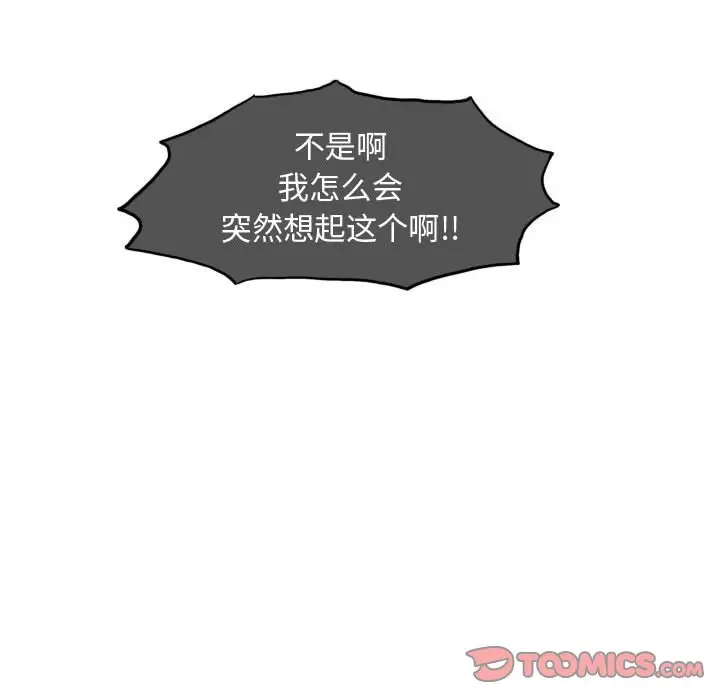 超酷的恋爱[顶通]韩漫全集-第 37 话无删减无遮挡章节图片 
