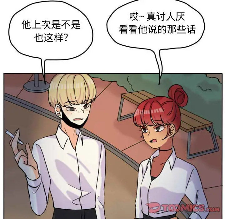 超酷的恋爱[顶通]韩漫全集-第 37 话无删减无遮挡章节图片 