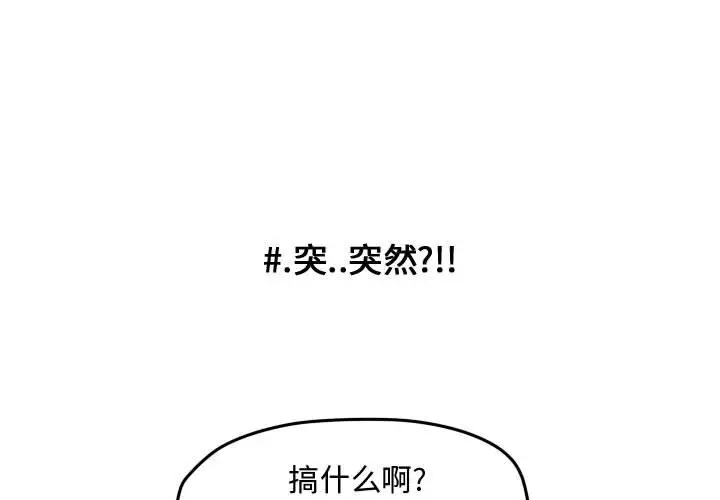 超酷的恋爱[顶通]韩漫全集-第 38 话无删减无遮挡章节图片 