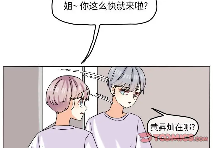 超酷的恋爱[顶通]韩漫全集-第 38 话无删减无遮挡章节图片 