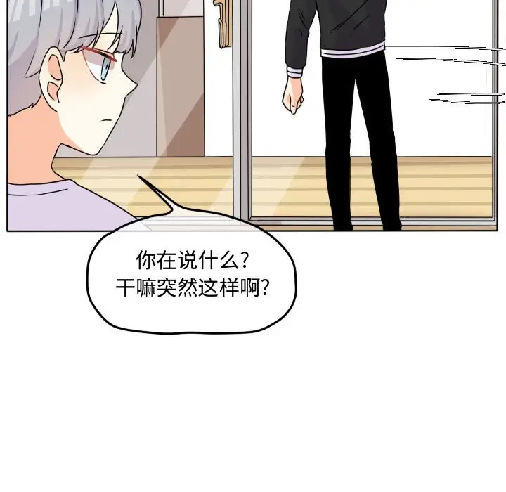 超酷的恋爱[顶通]韩漫全集-第 38 话无删减无遮挡章节图片 