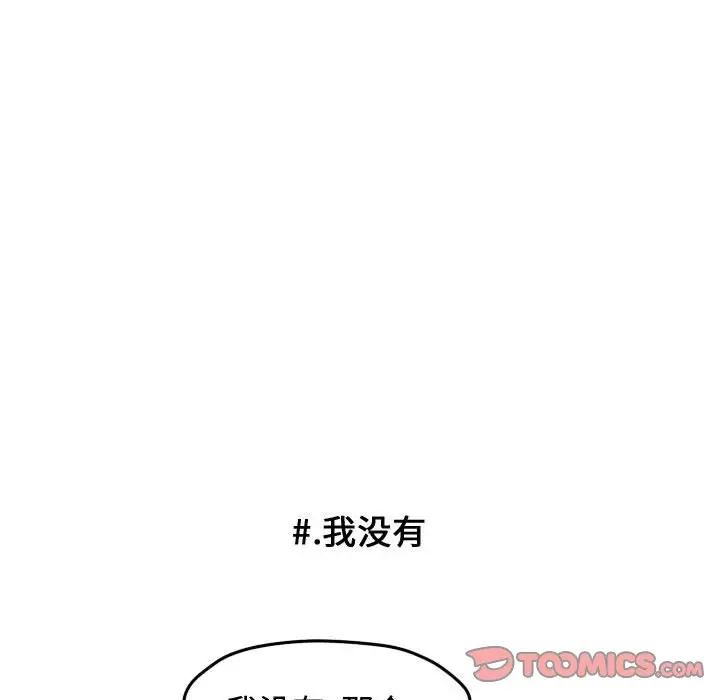 超酷的恋爱[顶通]韩漫全集-第 38 话无删减无遮挡章节图片 
