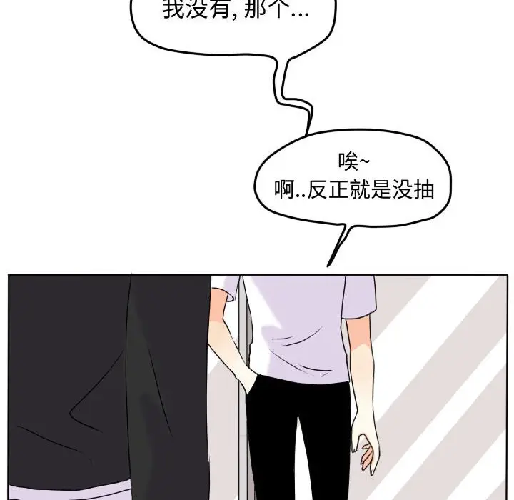 超酷的恋爱[顶通]韩漫全集-第 38 话无删减无遮挡章节图片 