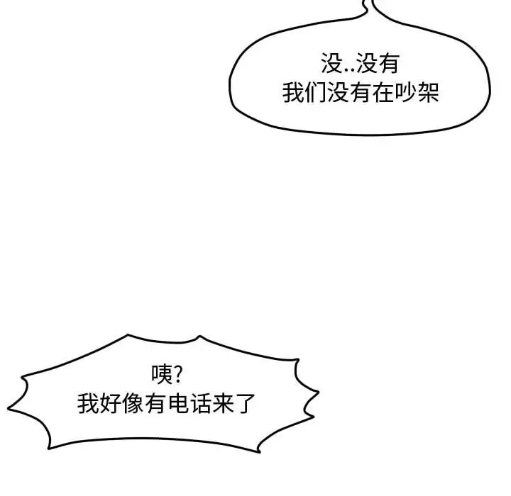 超酷的恋爱[顶通]韩漫全集-第 38 话无删减无遮挡章节图片 