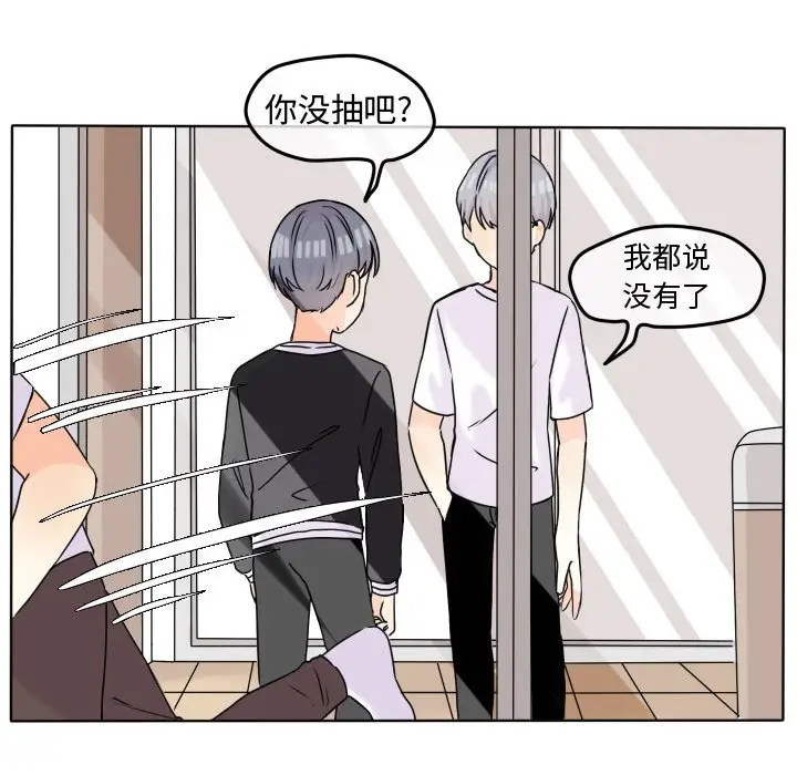 超酷的恋爱[顶通]韩漫全集-第 38 话无删减无遮挡章节图片 