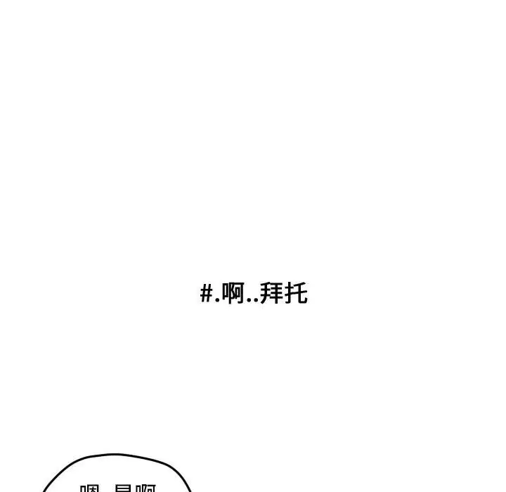超酷的恋爱[顶通]韩漫全集-第 38 话无删减无遮挡章节图片 