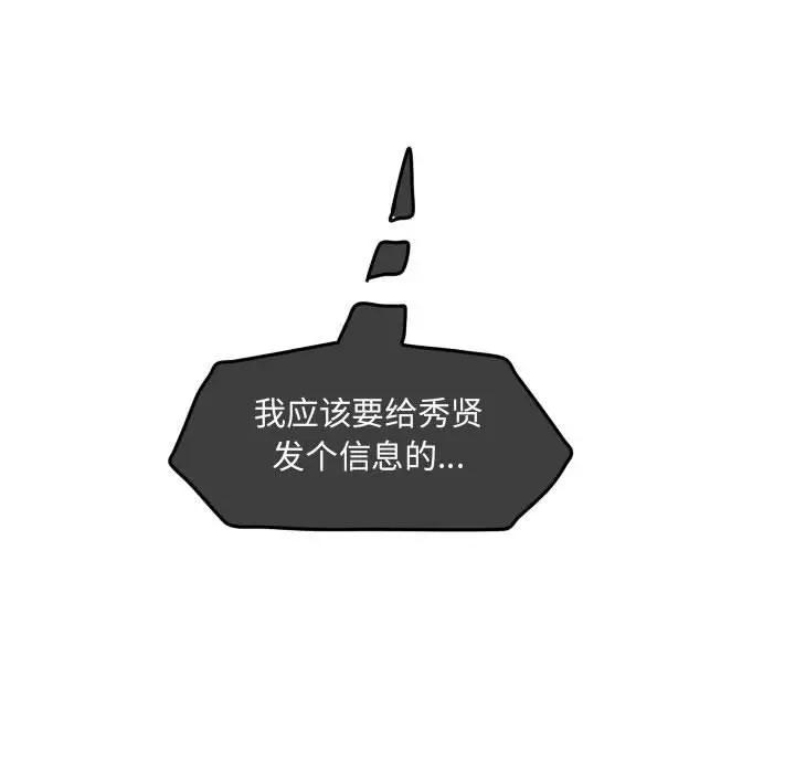 超酷的恋爱[顶通]韩漫全集-第 38 话无删减无遮挡章节图片 