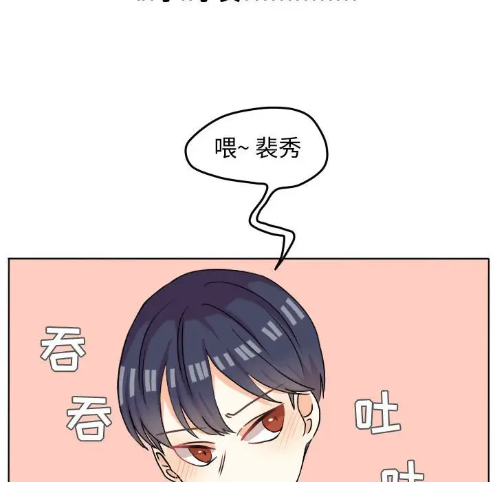 超酷的恋爱[顶通]韩漫全集-第 38 话无删减无遮挡章节图片 