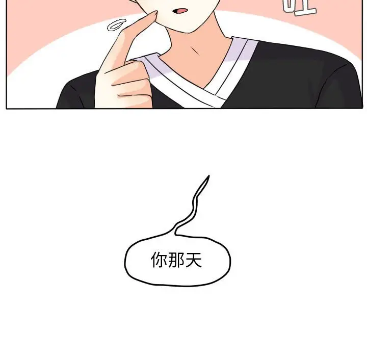 超酷的恋爱[顶通]韩漫全集-第 38 话无删减无遮挡章节图片 