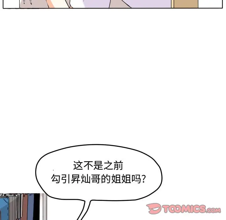 超酷的恋爱[顶通]韩漫全集-第 38 话无删减无遮挡章节图片 
