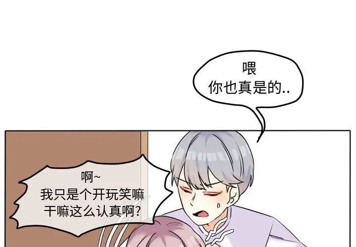 超酷的恋爱[顶通]韩漫全集-第 39 话无删减无遮挡章节图片 
