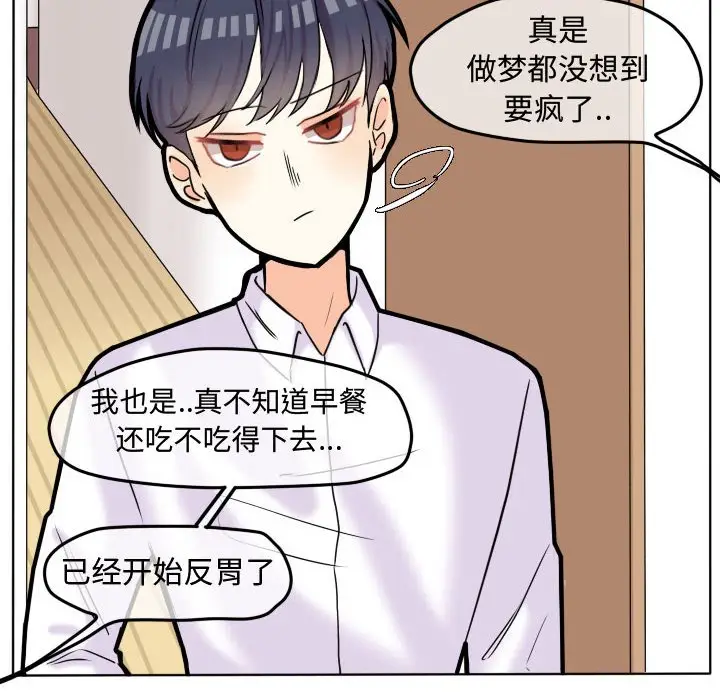 超酷的恋爱[顶通]韩漫全集-第 39 话无删减无遮挡章节图片 