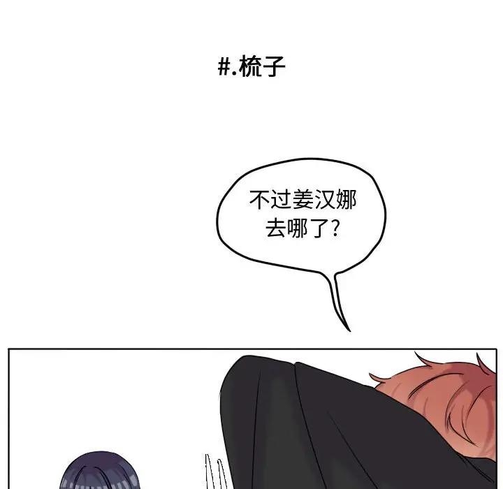 超酷的恋爱[顶通]韩漫全集-第 39 话无删减无遮挡章节图片 