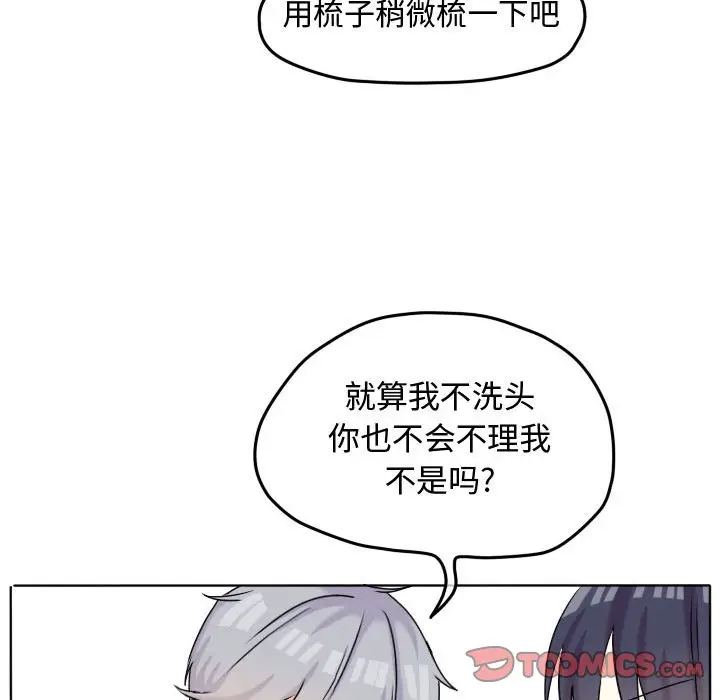 超酷的恋爱[顶通]韩漫全集-第 39 话无删减无遮挡章节图片 