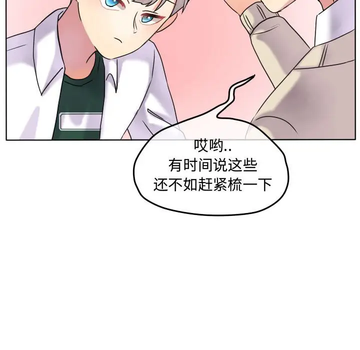超酷的恋爱[顶通]韩漫全集-第 39 话无删减无遮挡章节图片 