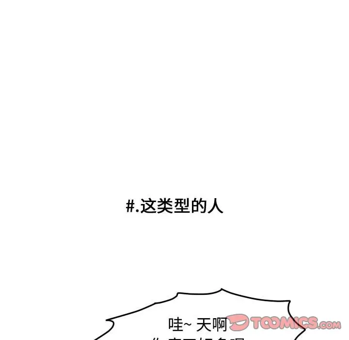 超酷的恋爱[顶通]韩漫全集-第 40 话无删减无遮挡章节图片 