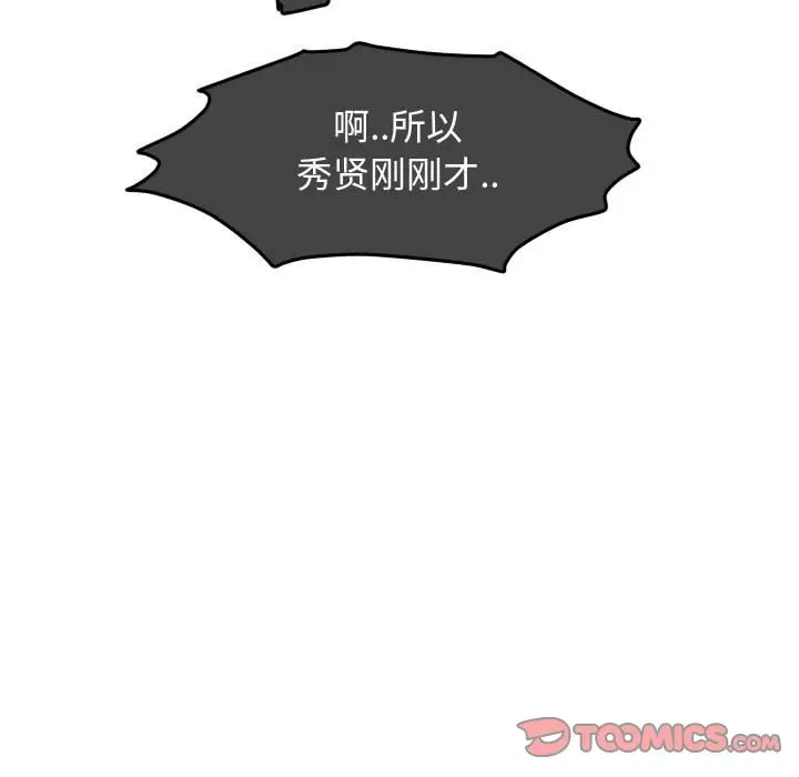 超酷的恋爱[顶通]韩漫全集-第 40 话无删减无遮挡章节图片 