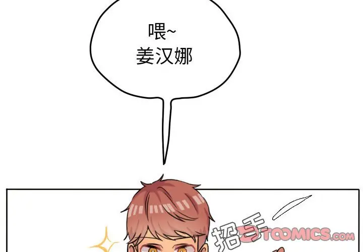 超酷的恋爱[顶通]韩漫全集-第 41 话无删减无遮挡章节图片 