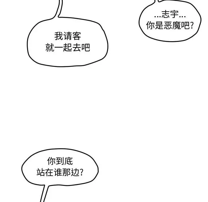 超酷的恋爱[顶通]韩漫全集-第 41 话无删减无遮挡章节图片 