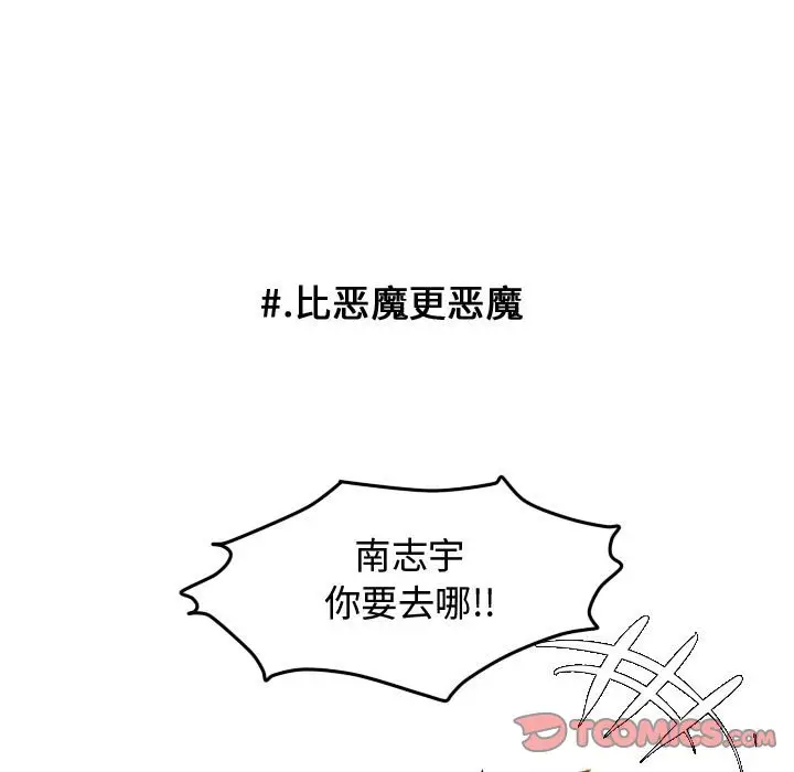超酷的恋爱[顶通]韩漫全集-第 41 话无删减无遮挡章节图片 