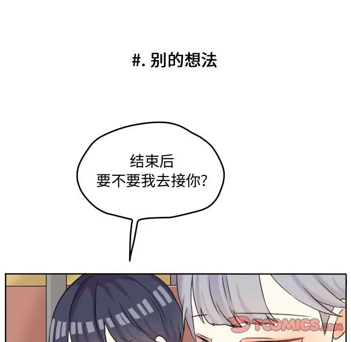 超酷的恋爱[顶通]韩漫全集-第 41 话无删减无遮挡章节图片 