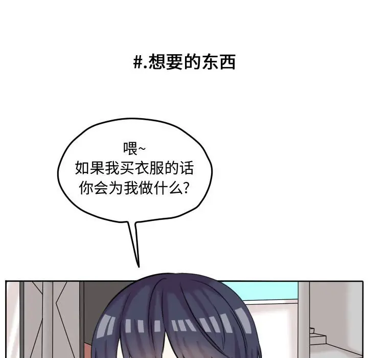 超酷的恋爱[顶通]韩漫全集-第 41 话无删减无遮挡章节图片 