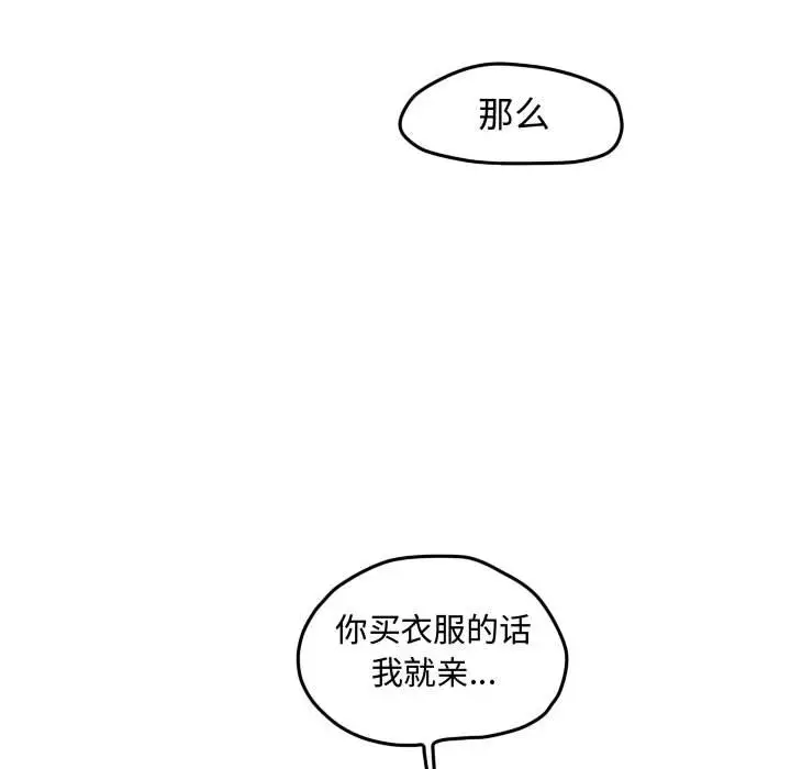 超酷的恋爱[顶通]韩漫全集-第 41 话无删减无遮挡章节图片 