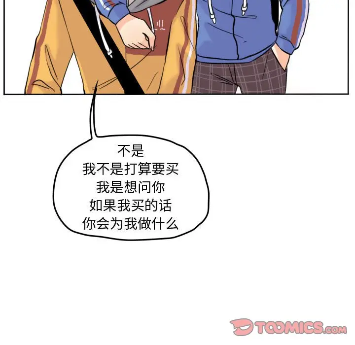 超酷的恋爱[顶通]韩漫全集-第 41 话无删减无遮挡章节图片 