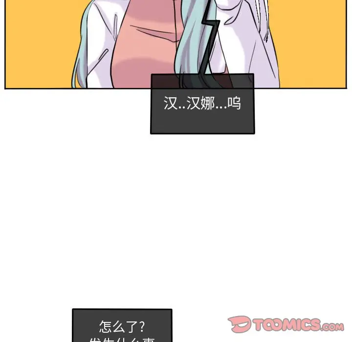 超酷的恋爱[顶通]韩漫全集-第 42 话无删减无遮挡章节图片 