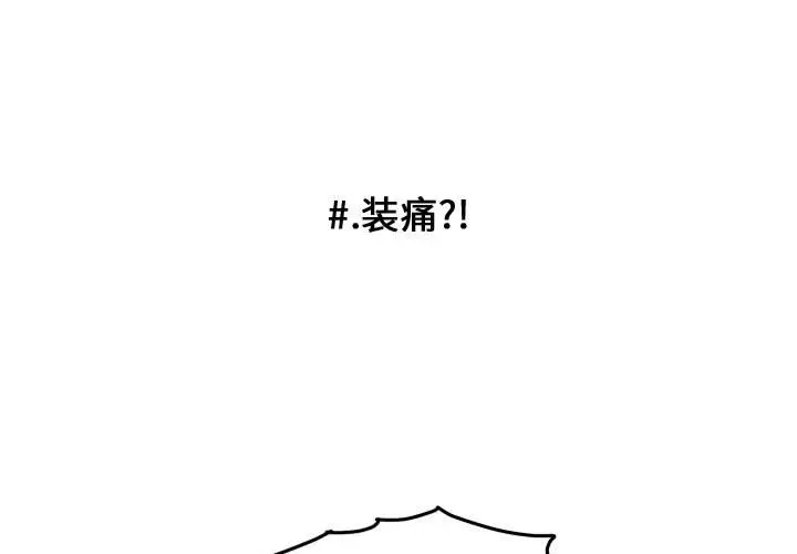 超酷的恋爱[顶通]韩漫全集-第 43 话无删减无遮挡章节图片 