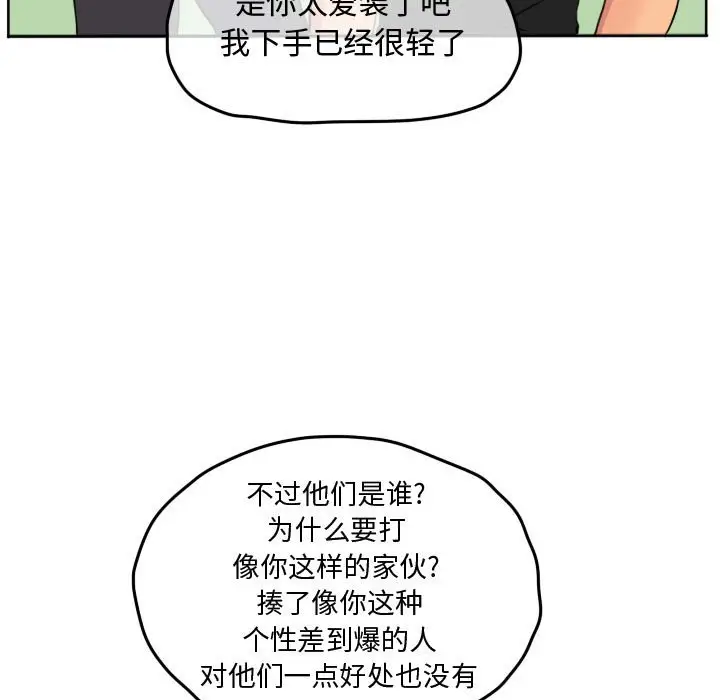 超酷的恋爱[顶通]韩漫全集-第 43 话无删减无遮挡章节图片 