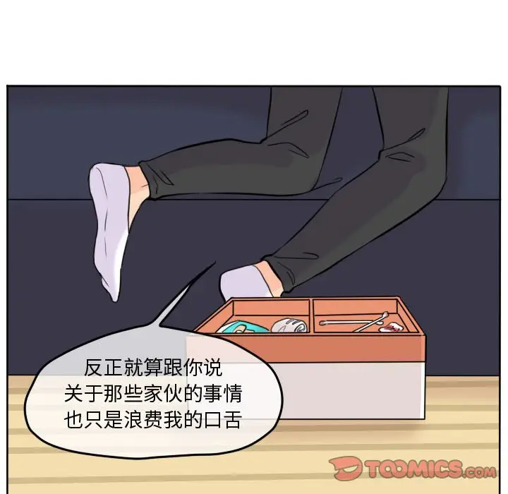 超酷的恋爱[顶通]韩漫全集-第 43 话无删减无遮挡章节图片 