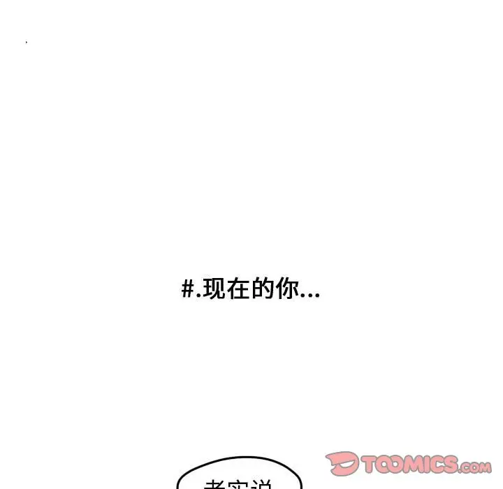 超酷的恋爱[顶通]韩漫全集-第 43 话无删减无遮挡章节图片 
