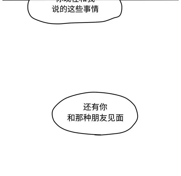 超酷的恋爱[顶通]韩漫全集-第 43 话无删减无遮挡章节图片 
