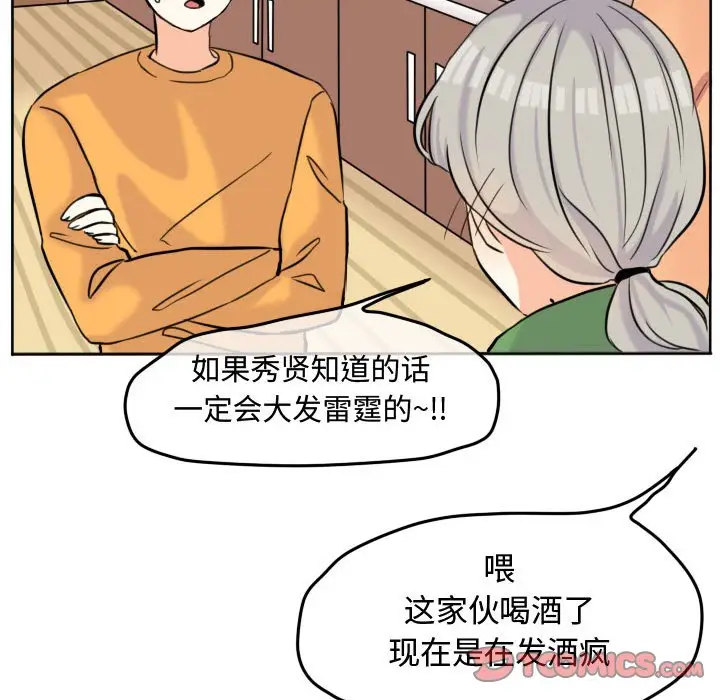 超酷的恋爱[顶通]韩漫全集-第 43 话无删减无遮挡章节图片 