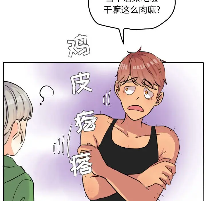 超酷的恋爱[顶通]韩漫全集-第 43 话无删减无遮挡章节图片 