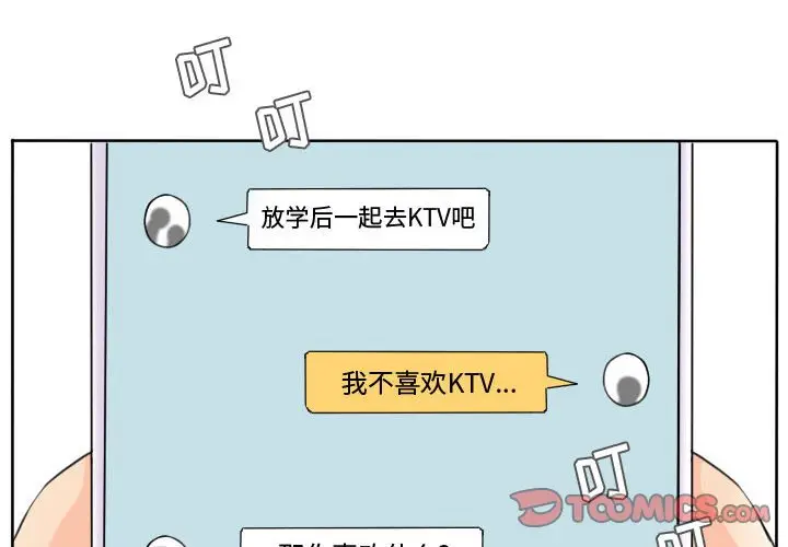超酷的恋爱[顶通]韩漫全集-第 44 话无删减无遮挡章节图片 