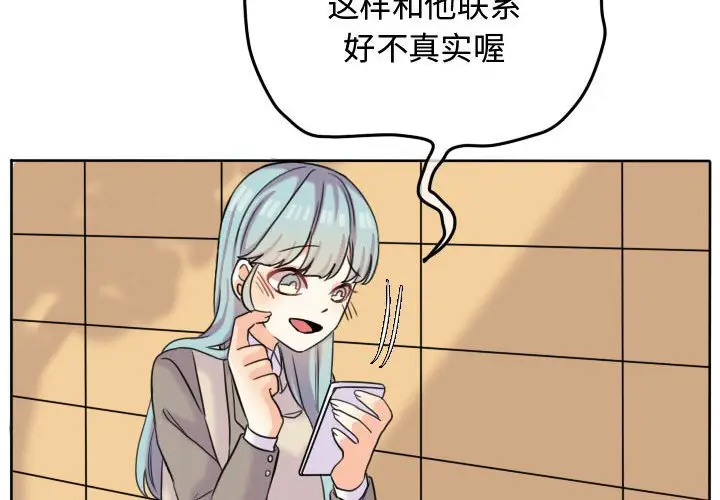 超酷的恋爱[顶通]韩漫全集-第 44 话无删减无遮挡章节图片 