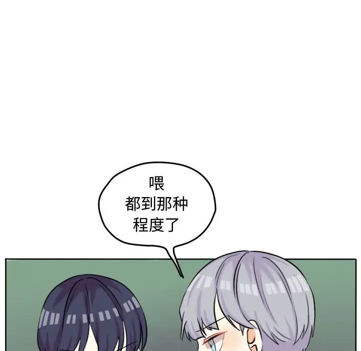 超酷的恋爱[顶通]韩漫全集-第 44 话无删减无遮挡章节图片 